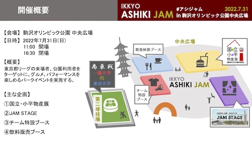 ASHIKI JAM＆商東戦2.jpg