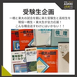 ASHIKI JAM＆商東戦5.jpeg